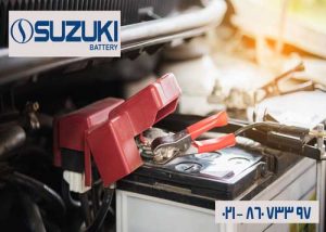 باتری سوزوکی 55 آمپر با تاریخ جدید